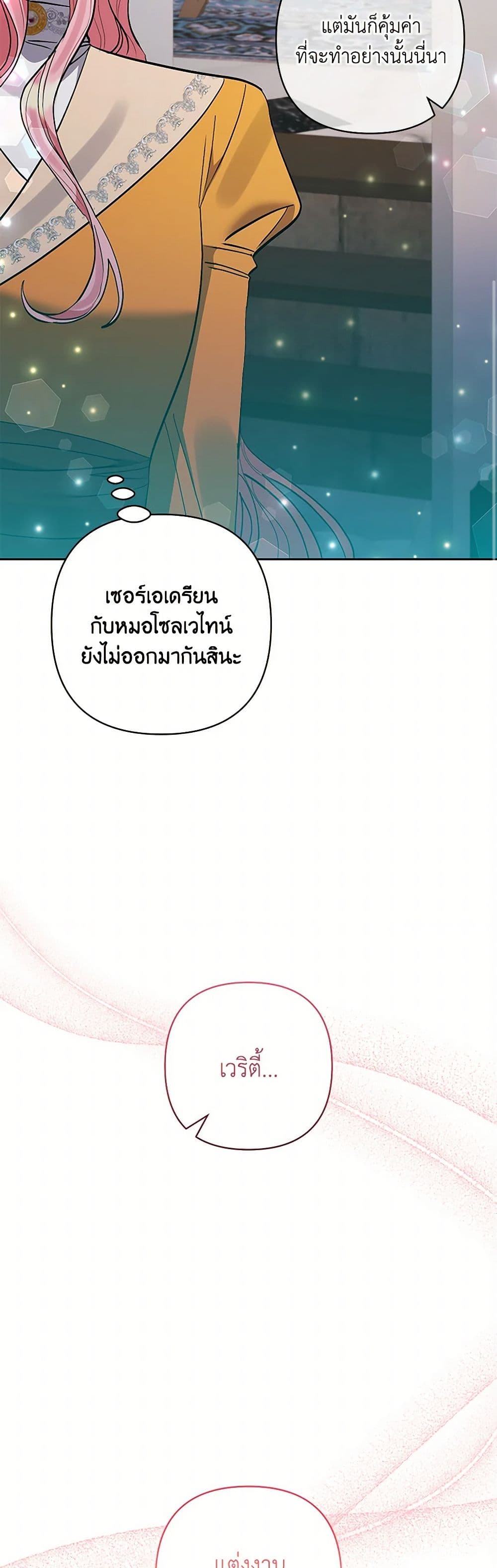 I Adopted the Male Lead page 30