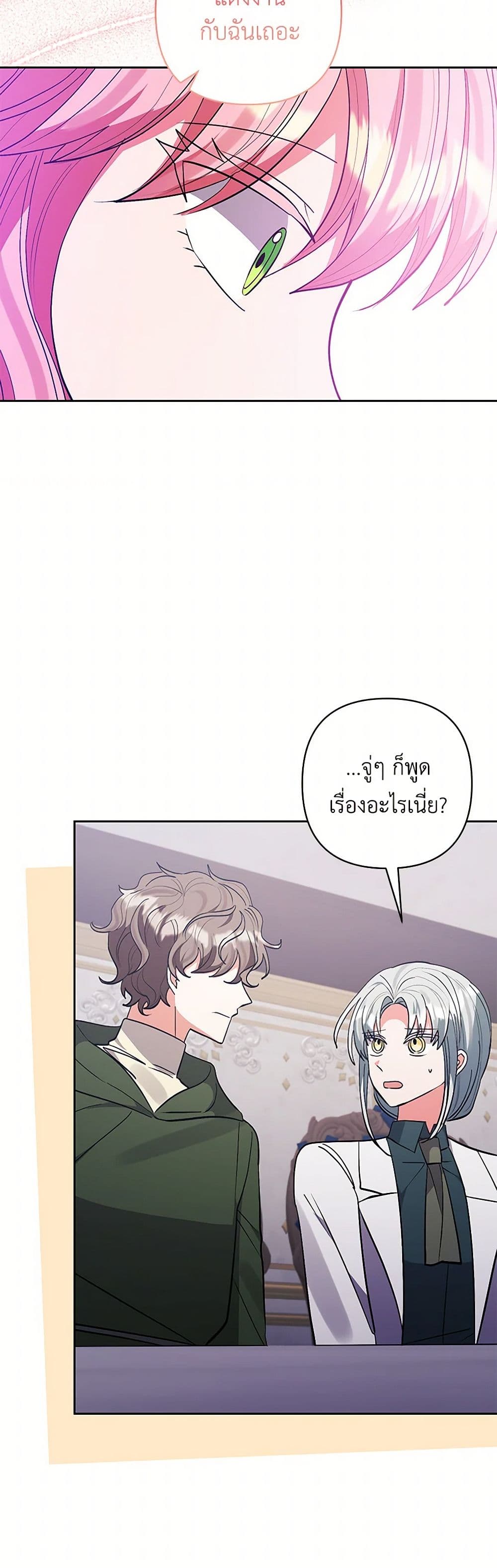 I Adopted the Male Lead page 31