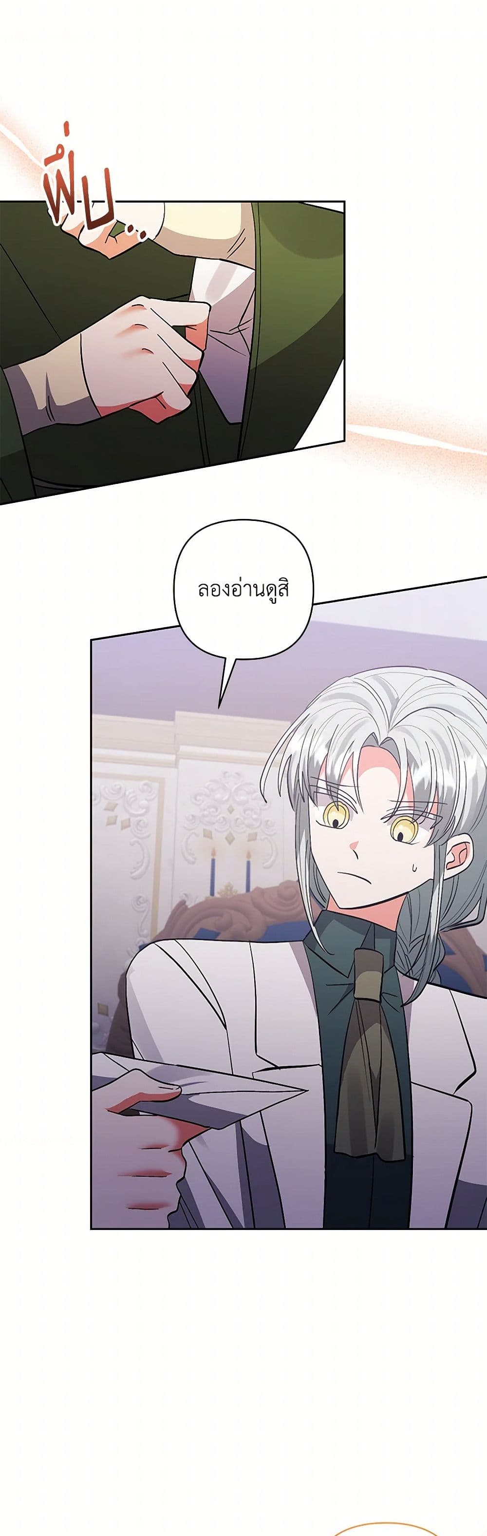 I Adopted the Male Lead page 32