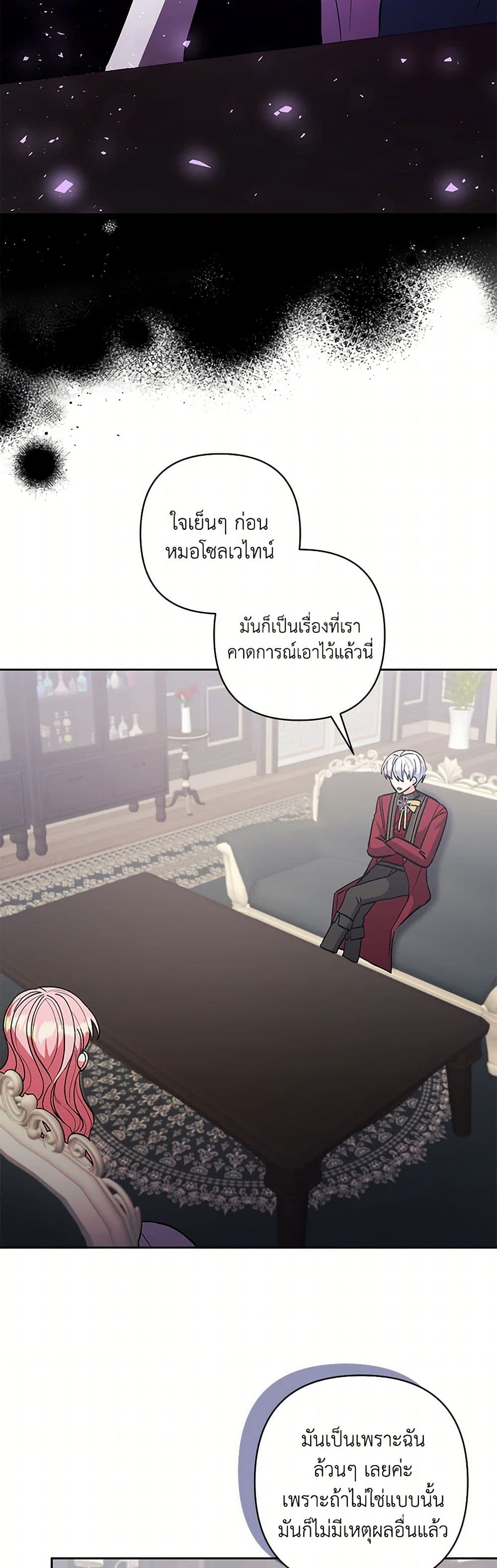 I Adopted the Male Lead page 39