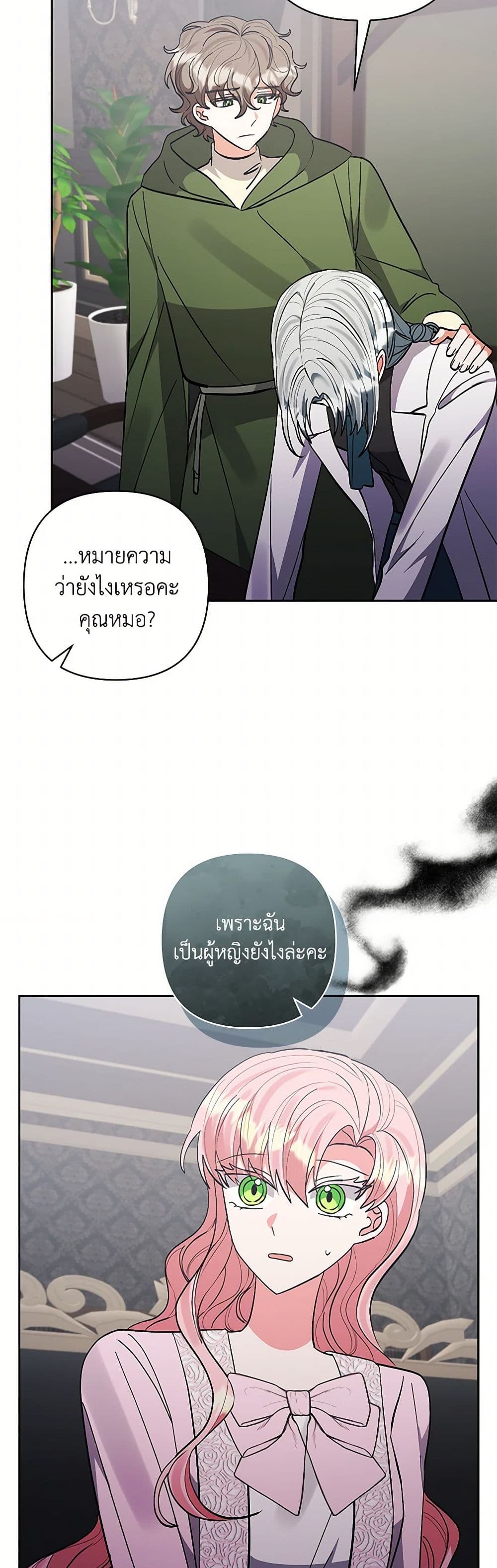 I Adopted the Male Lead page 40
