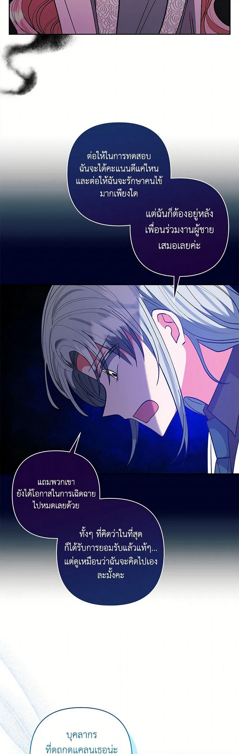 I Adopted the Male Lead page 41