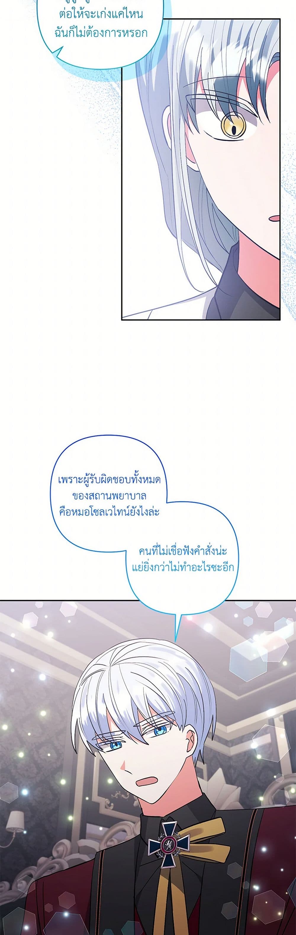 I Adopted the Male Lead page 42