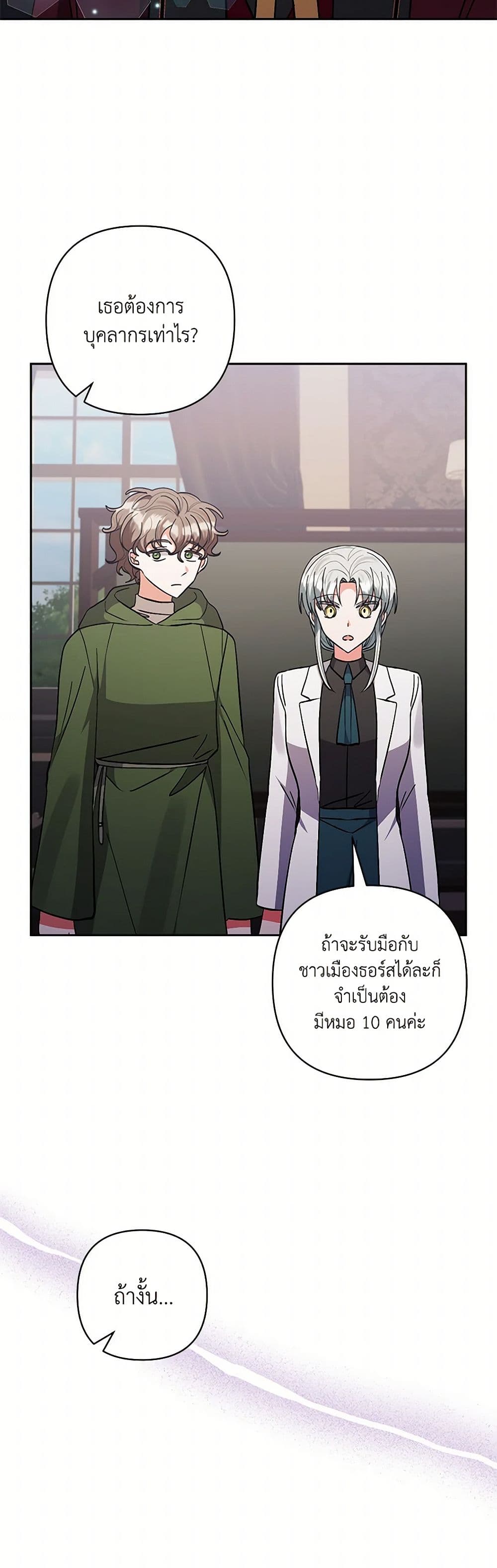 I Adopted the Male Lead page 43