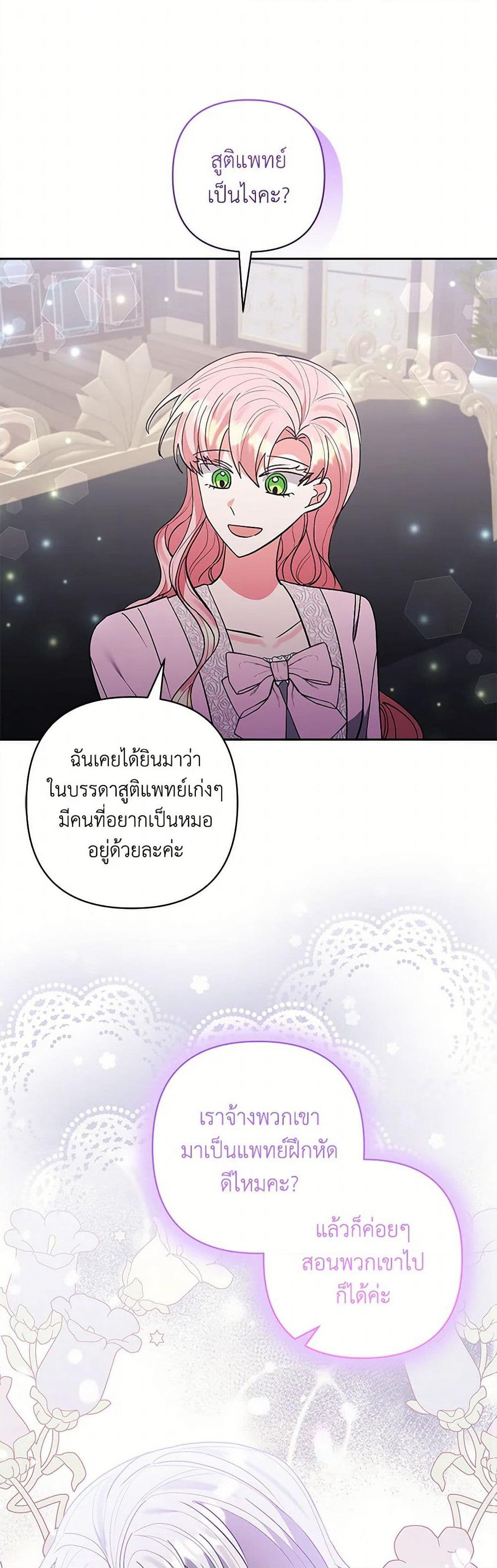 I Adopted the Male Lead page 44