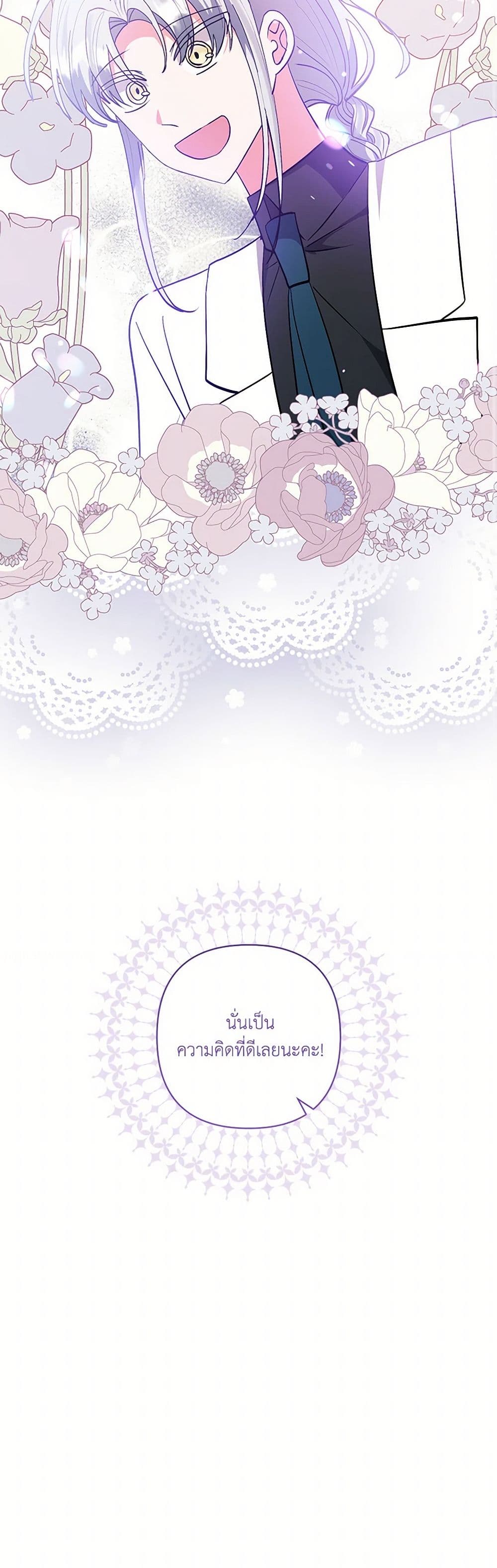 I Adopted the Male Lead page 45