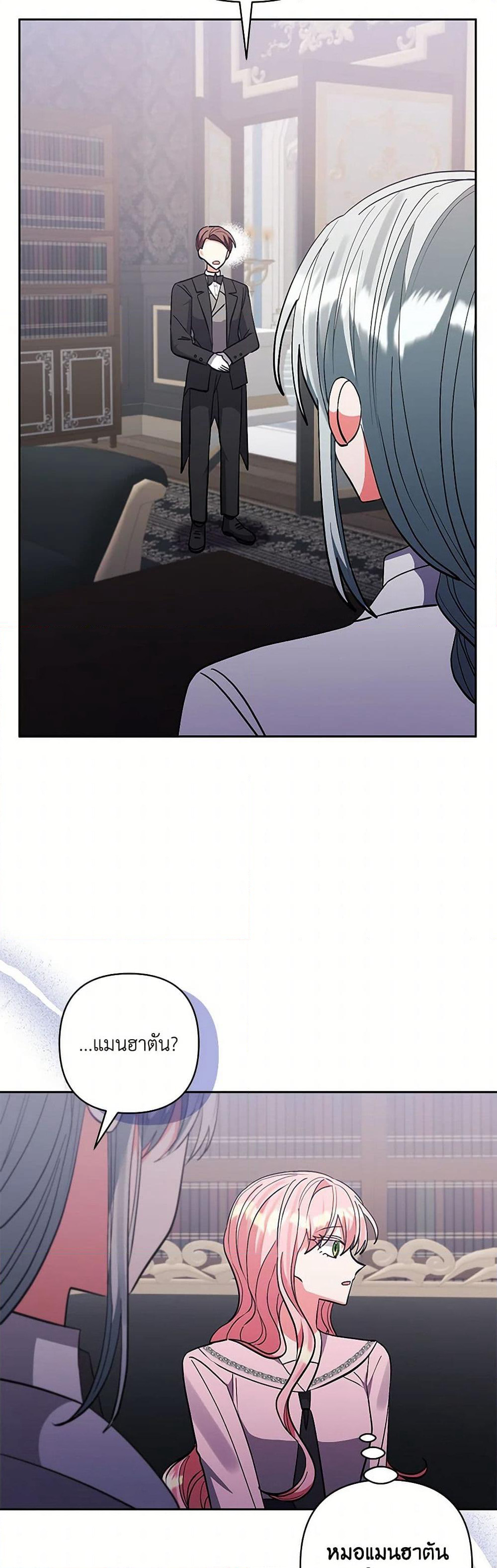I Adopted the Male Lead page 48