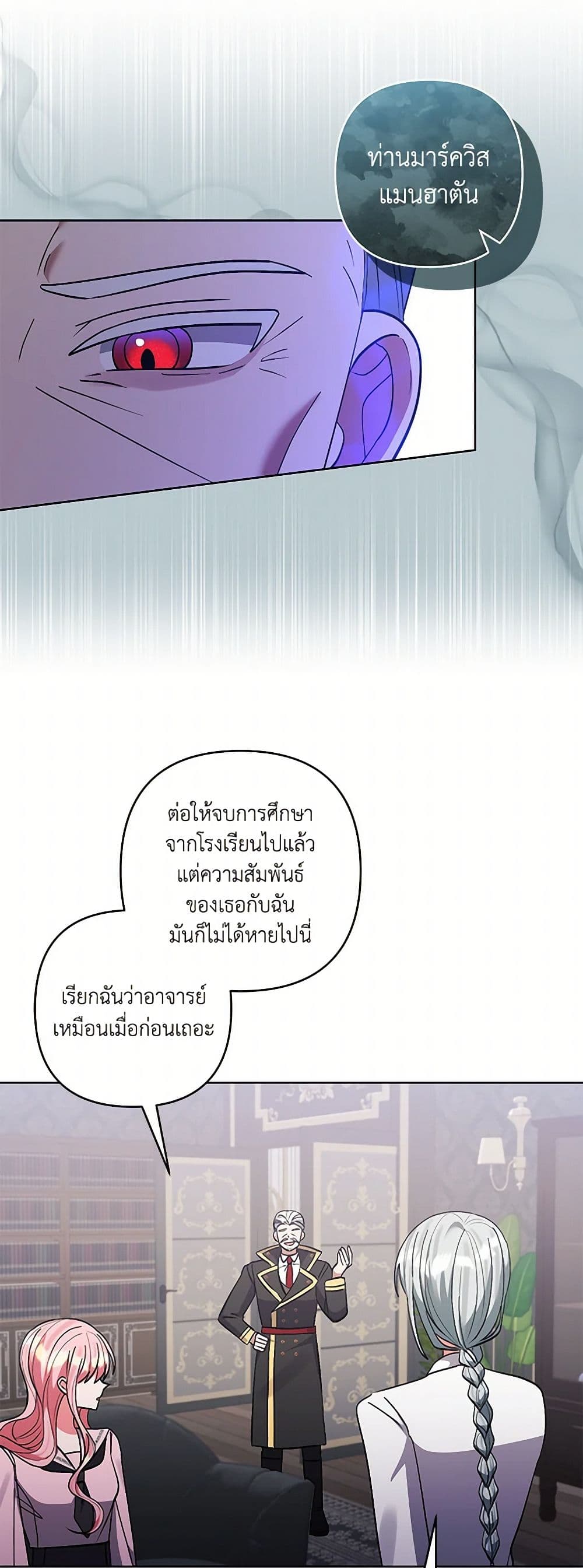 I Adopted the Male Lead page 6