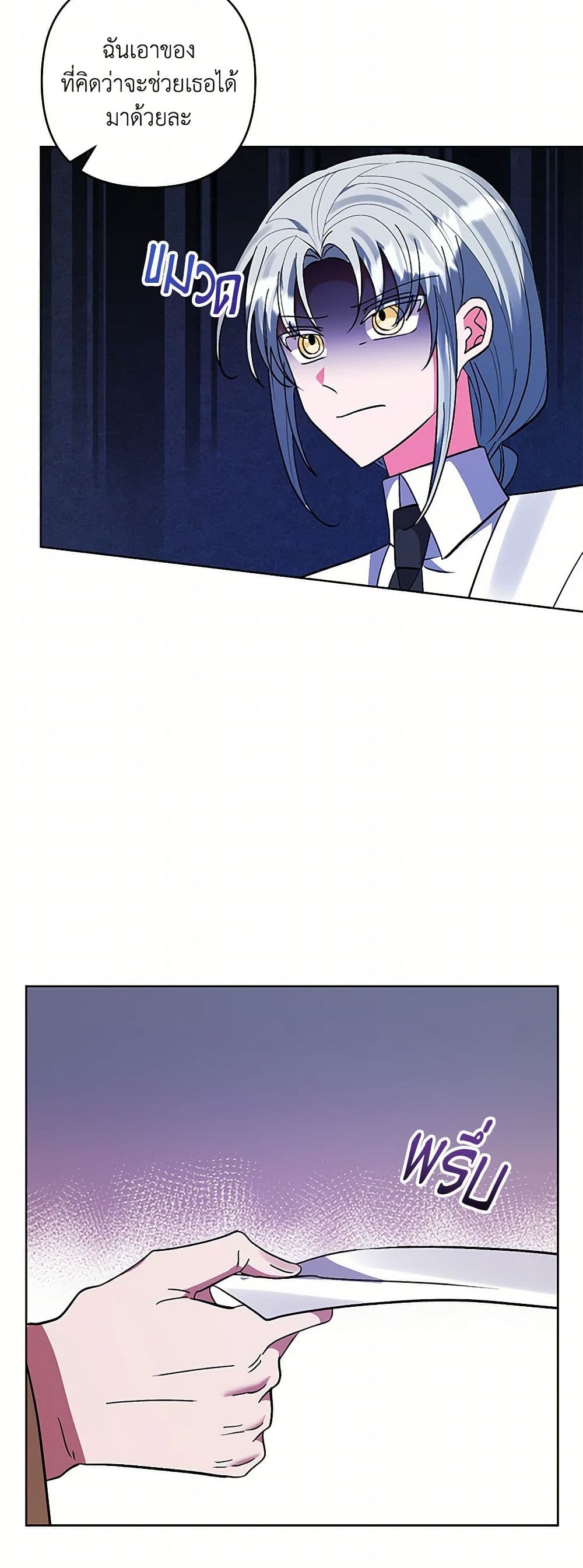 I Adopted the Male Lead page 8