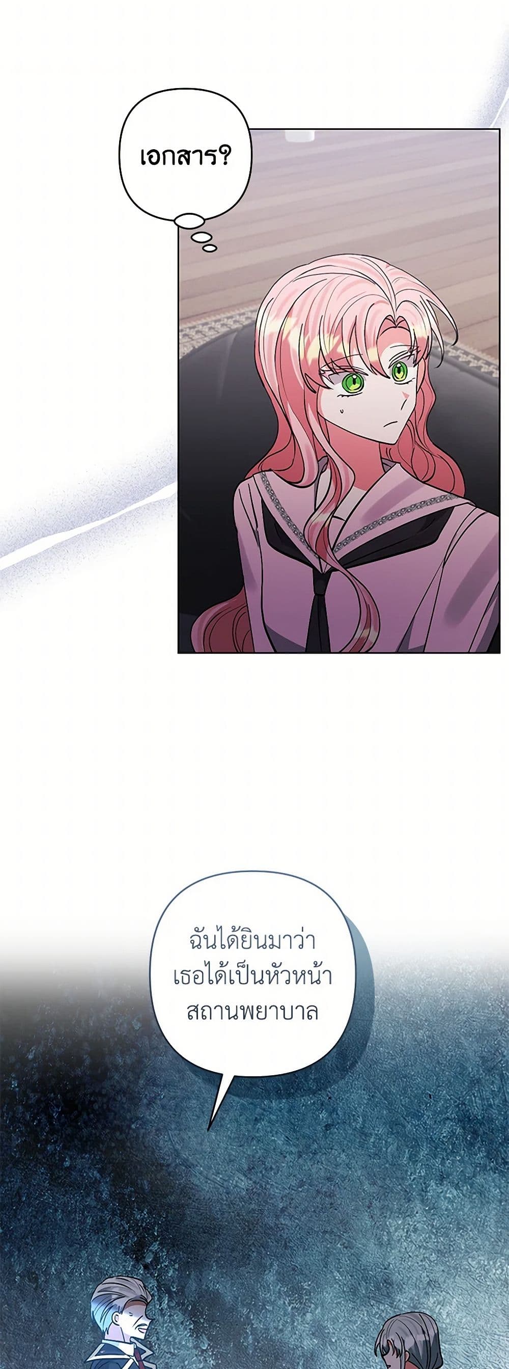 I Adopted the Male Lead page 9