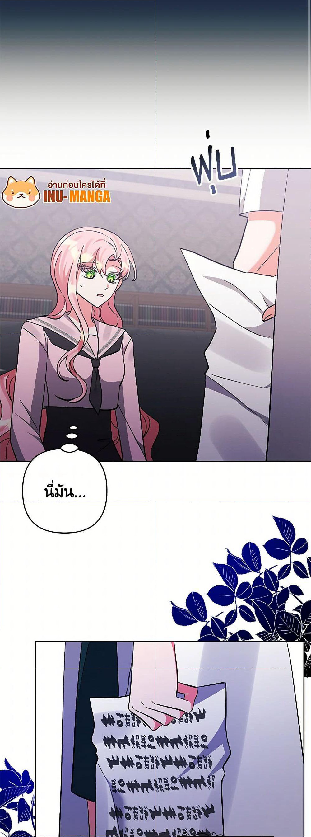 I Adopted the Male Lead page 11