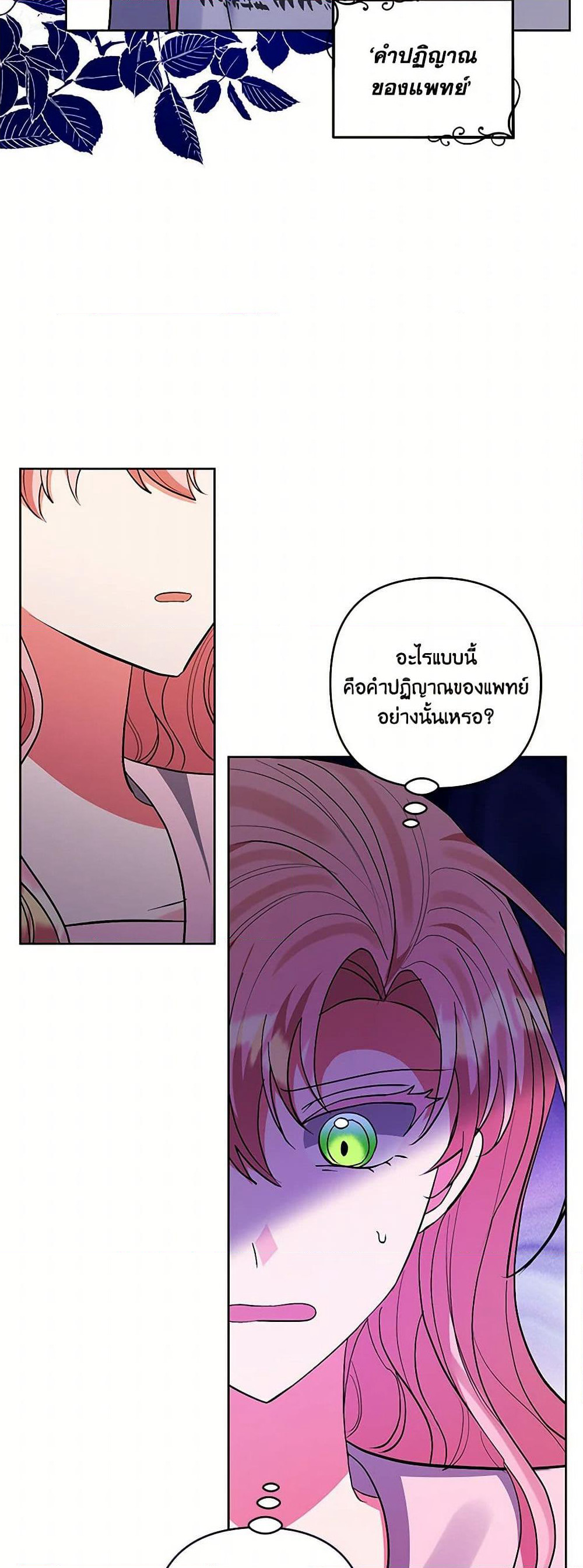 I Adopted the Male Lead page 12