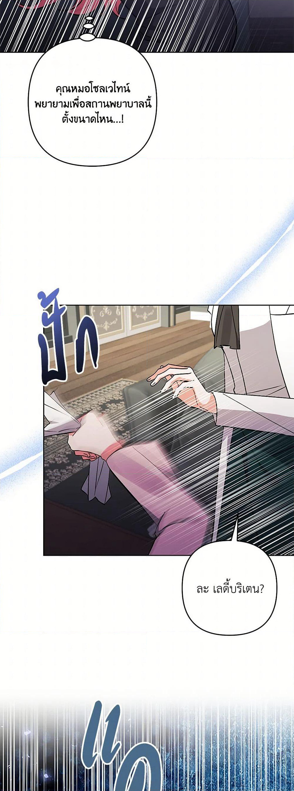 I Adopted the Male Lead page 14