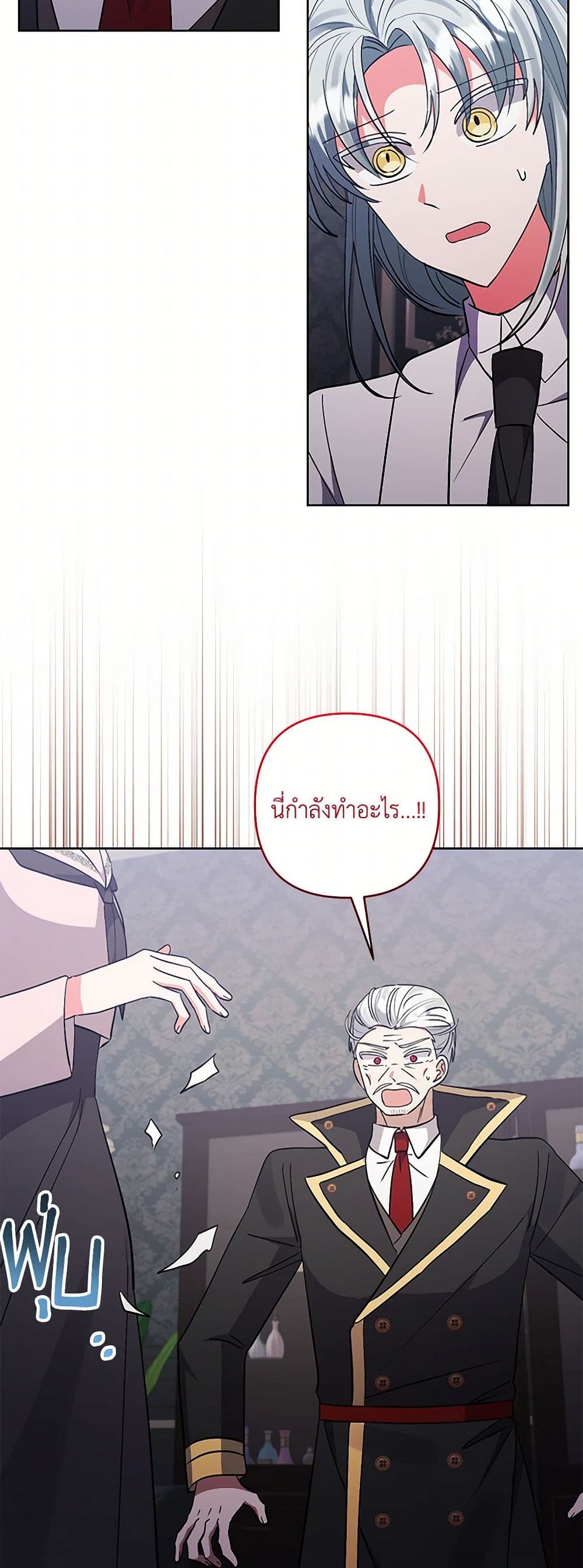 I Adopted the Male Lead page 16