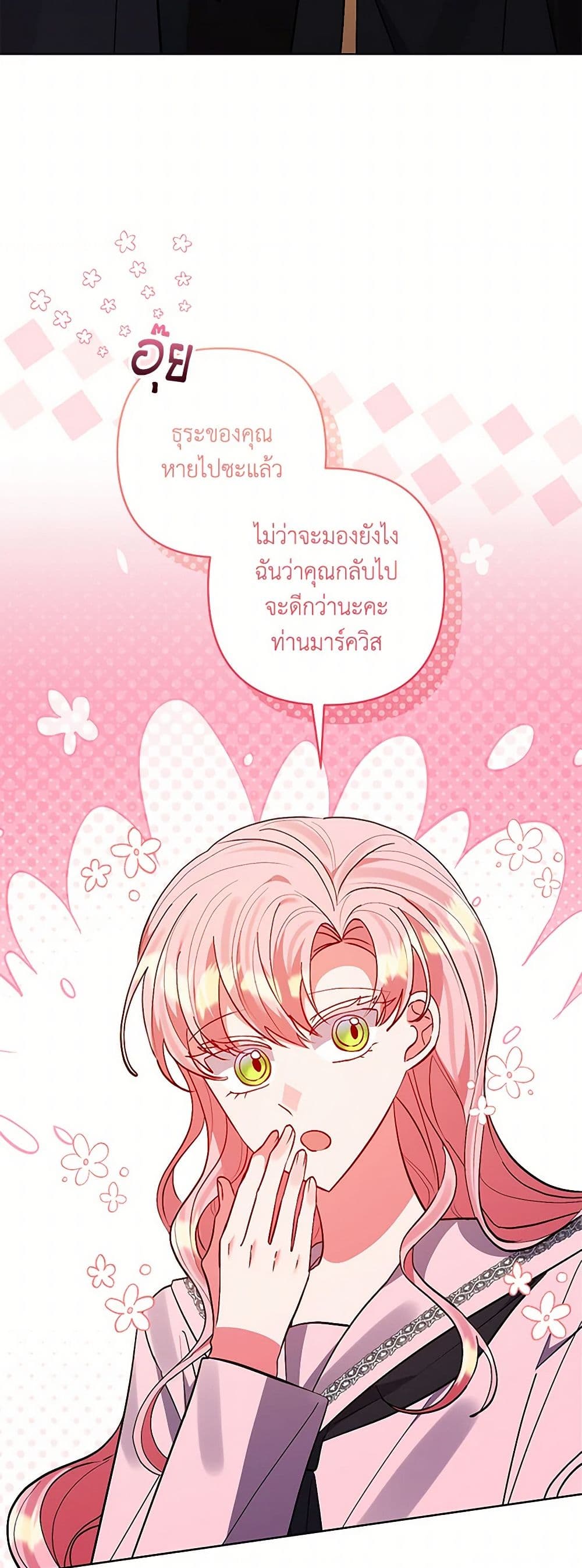 I Adopted the Male Lead page 17