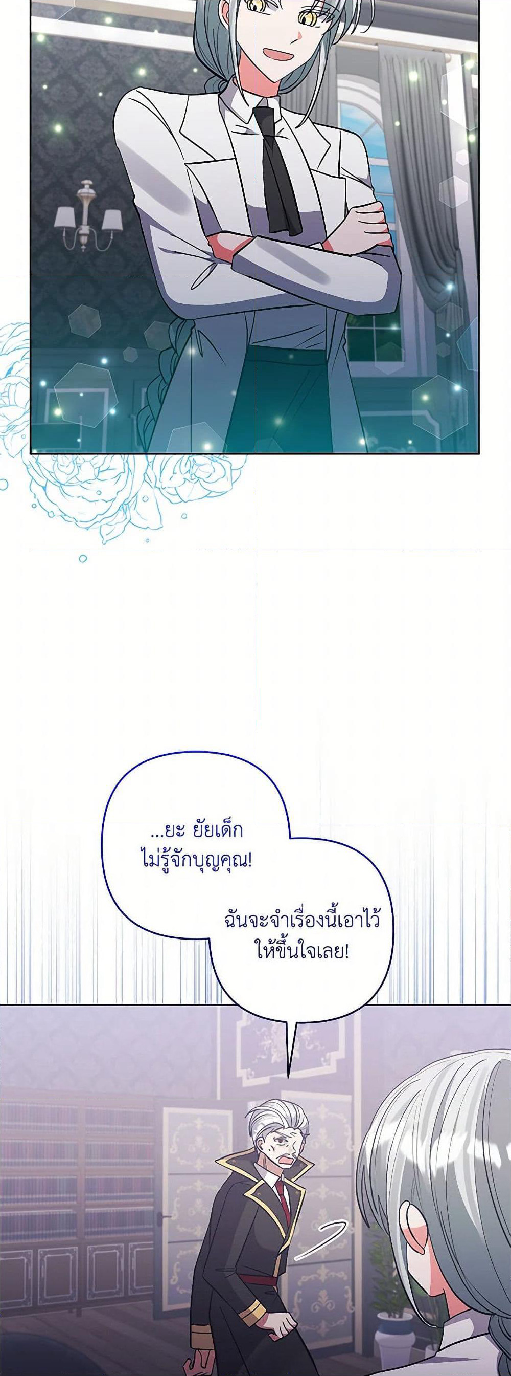 I Adopted the Male Lead page 19
