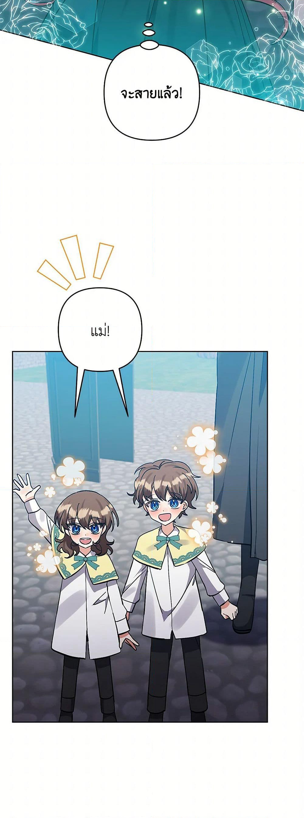 I Adopted the Male Lead page 26