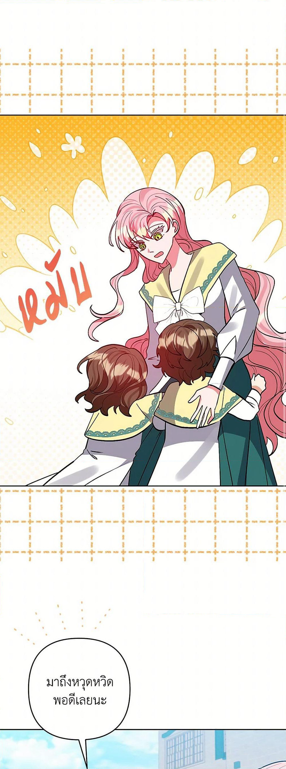 I Adopted the Male Lead page 27