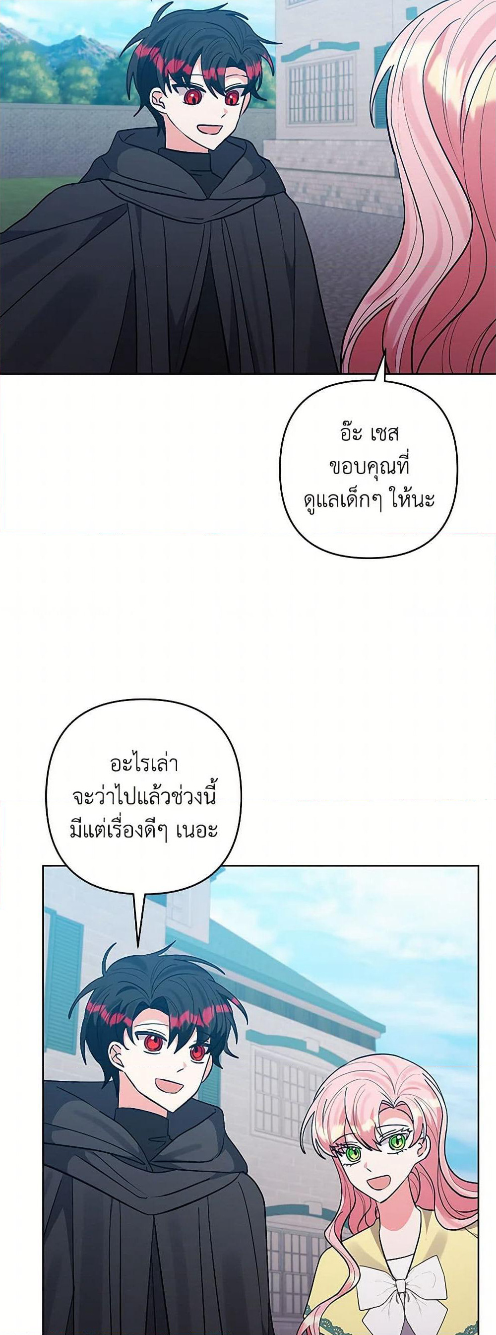 I Adopted the Male Lead page 28