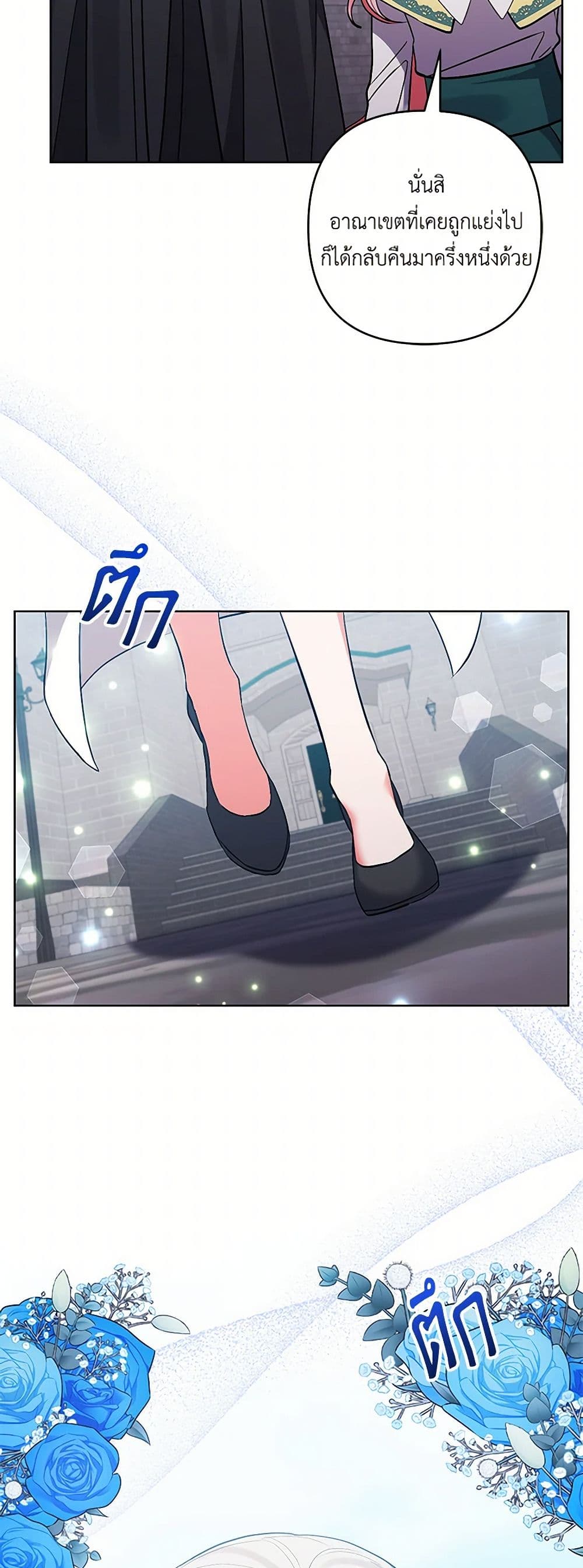I Adopted the Male Lead page 29