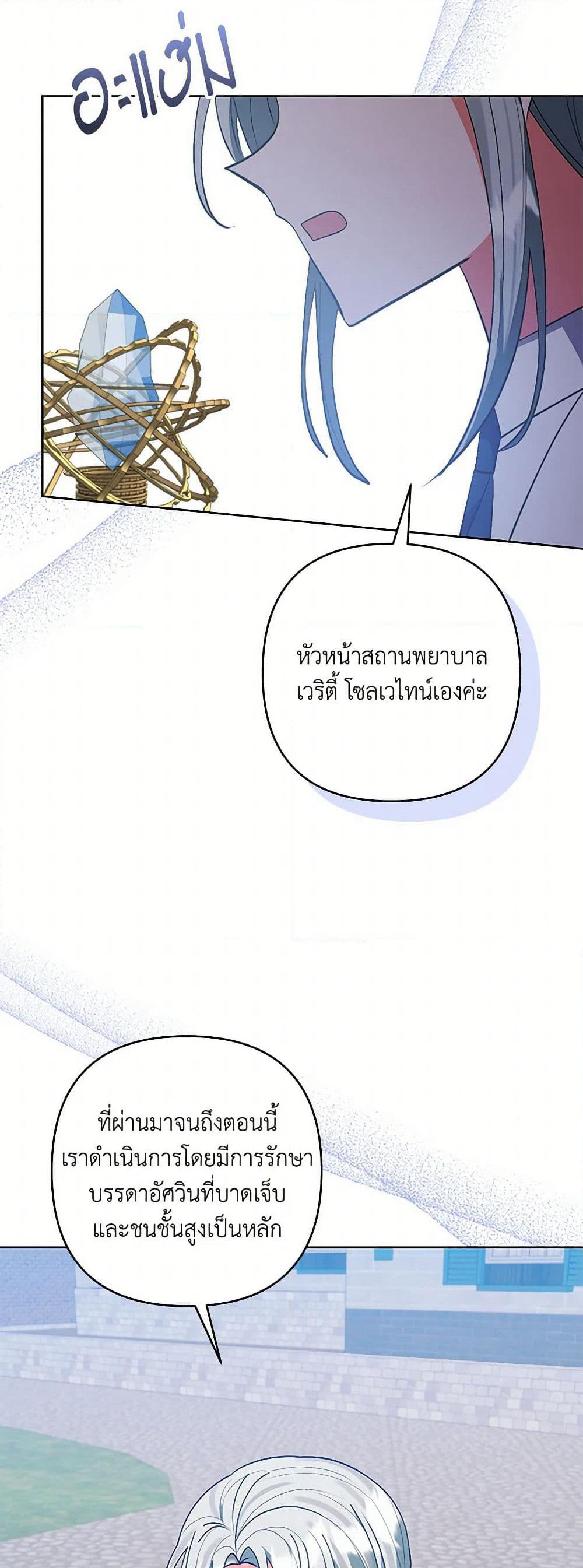 I Adopted the Male Lead page 32