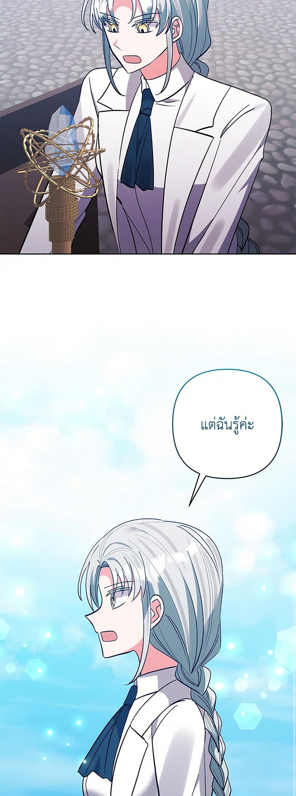 I Adopted the Male Lead page 33