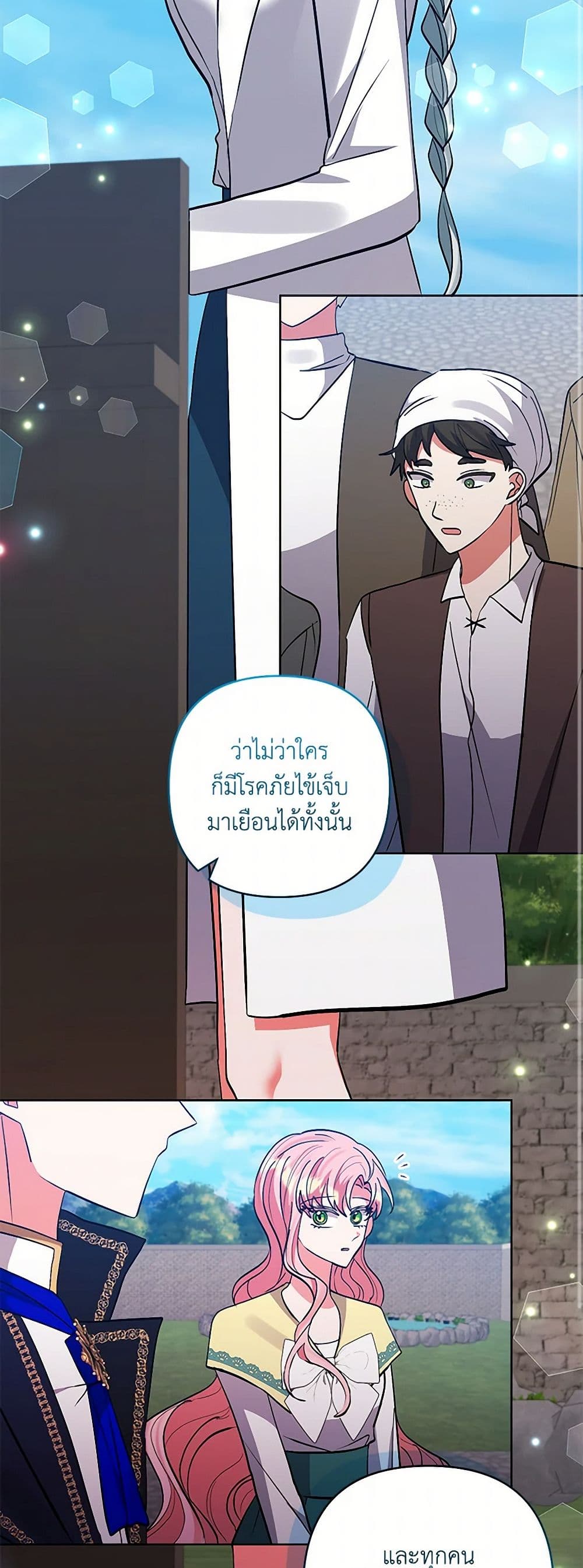 I Adopted the Male Lead page 34