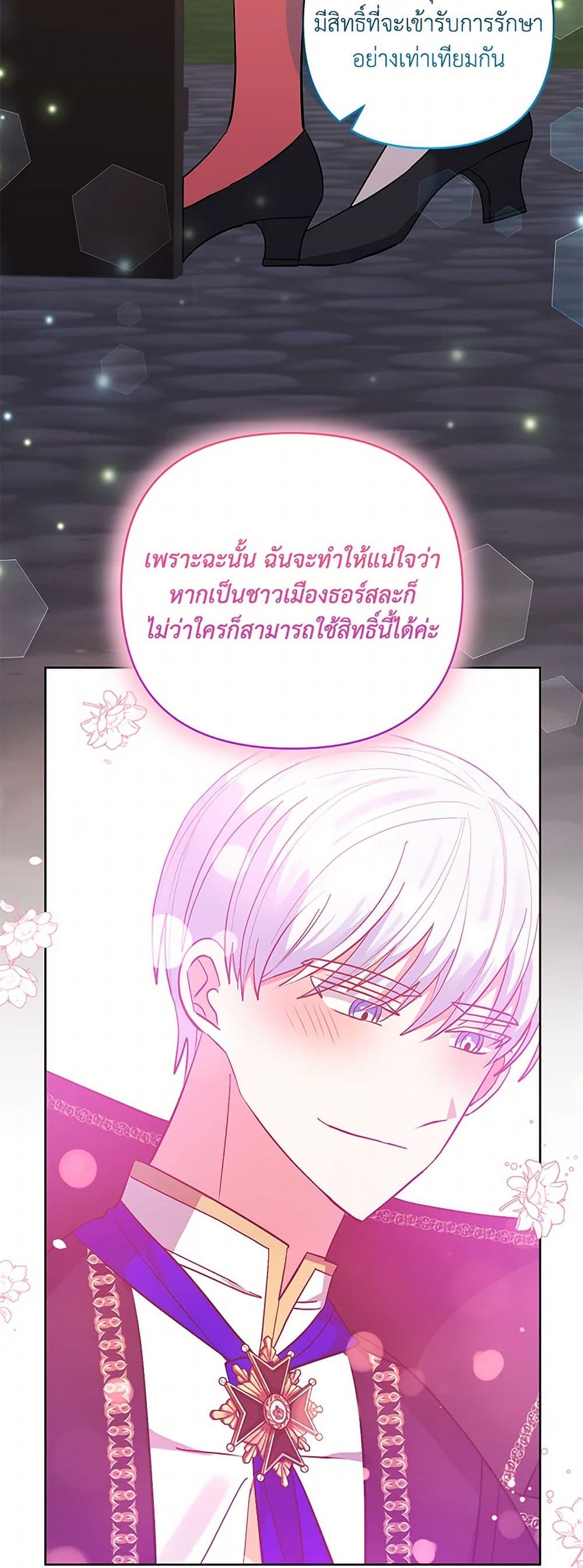 I Adopted the Male Lead page 35