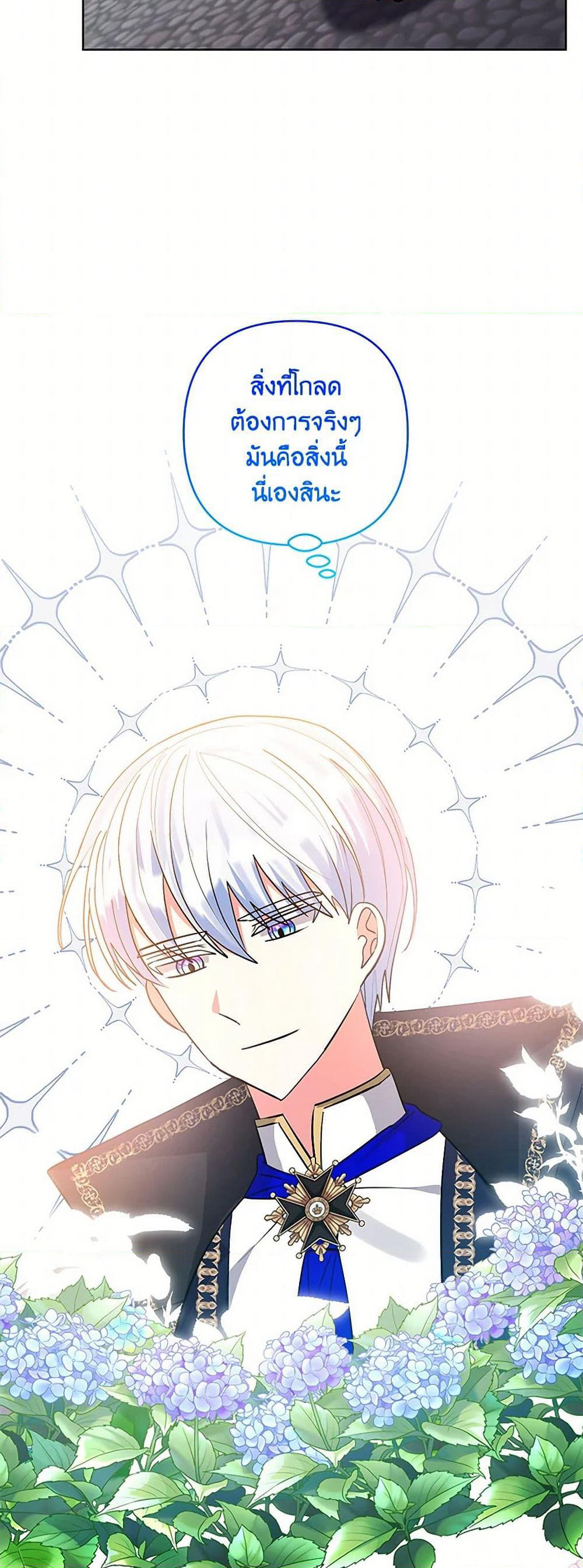 I Adopted the Male Lead page 38