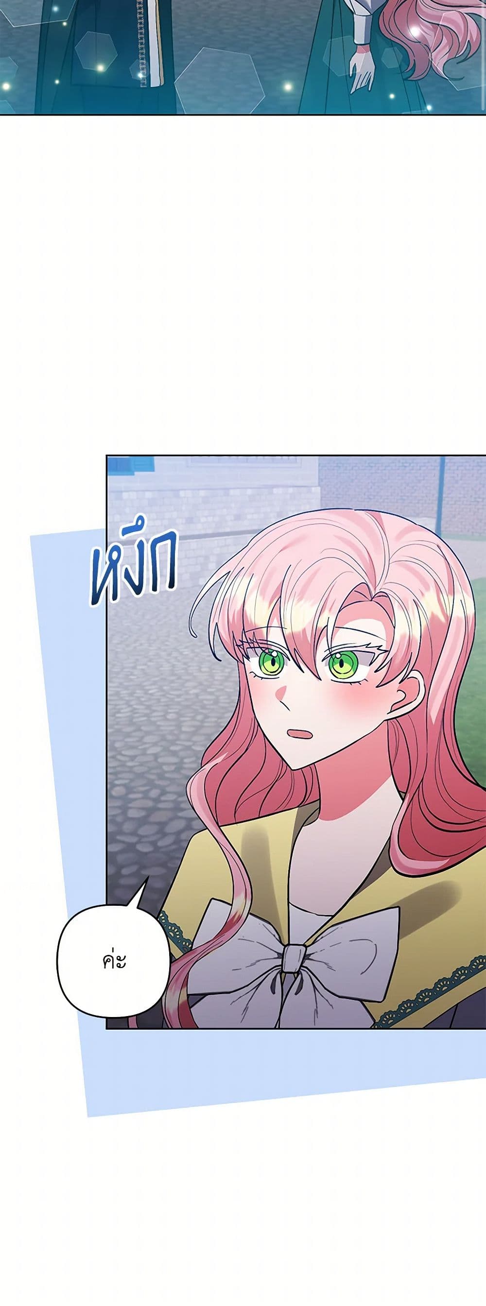 I Adopted the Male Lead page 42