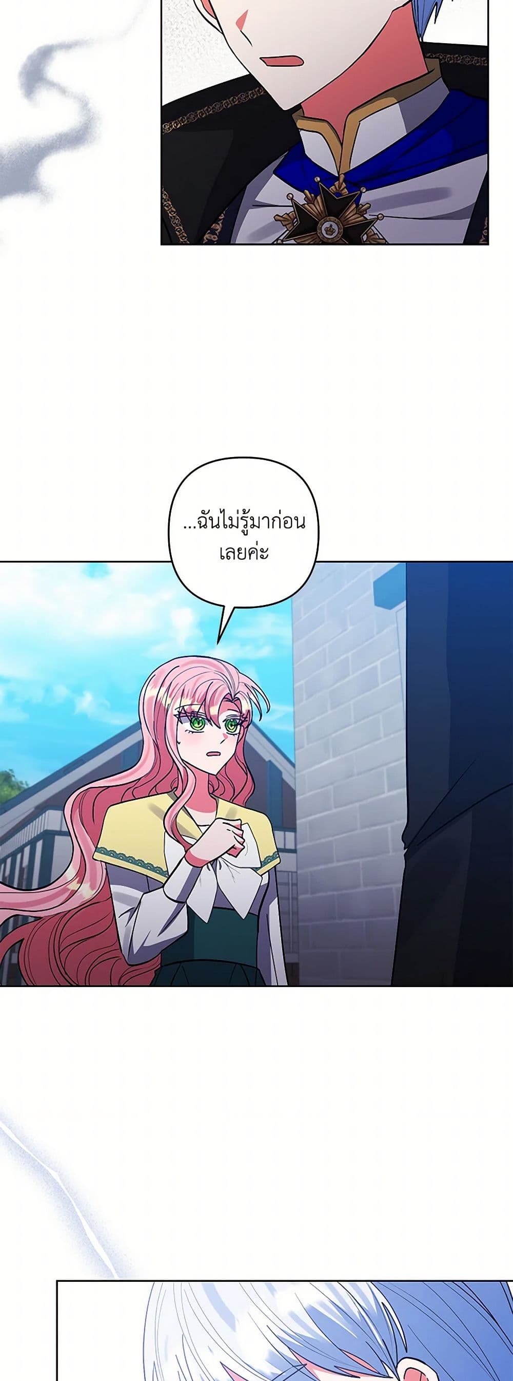I Adopted the Male Lead page 45
