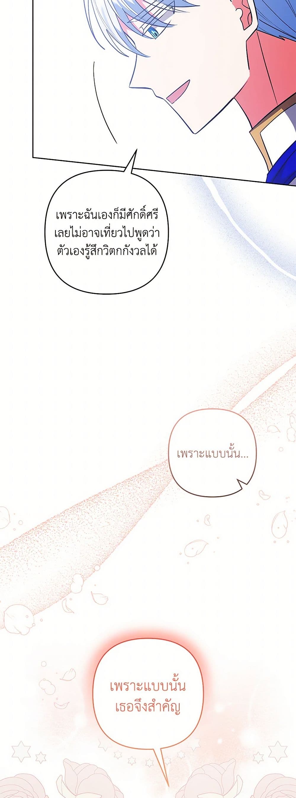 I Adopted the Male Lead page 46