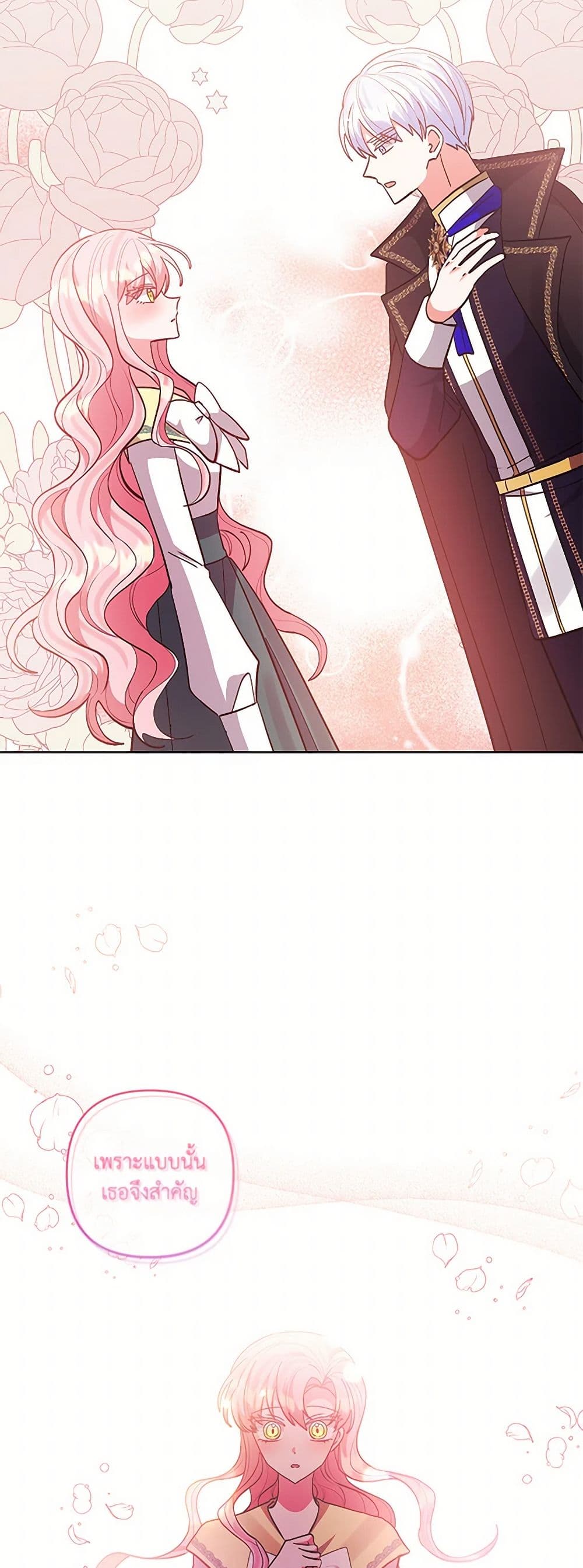 I Adopted the Male Lead page 47