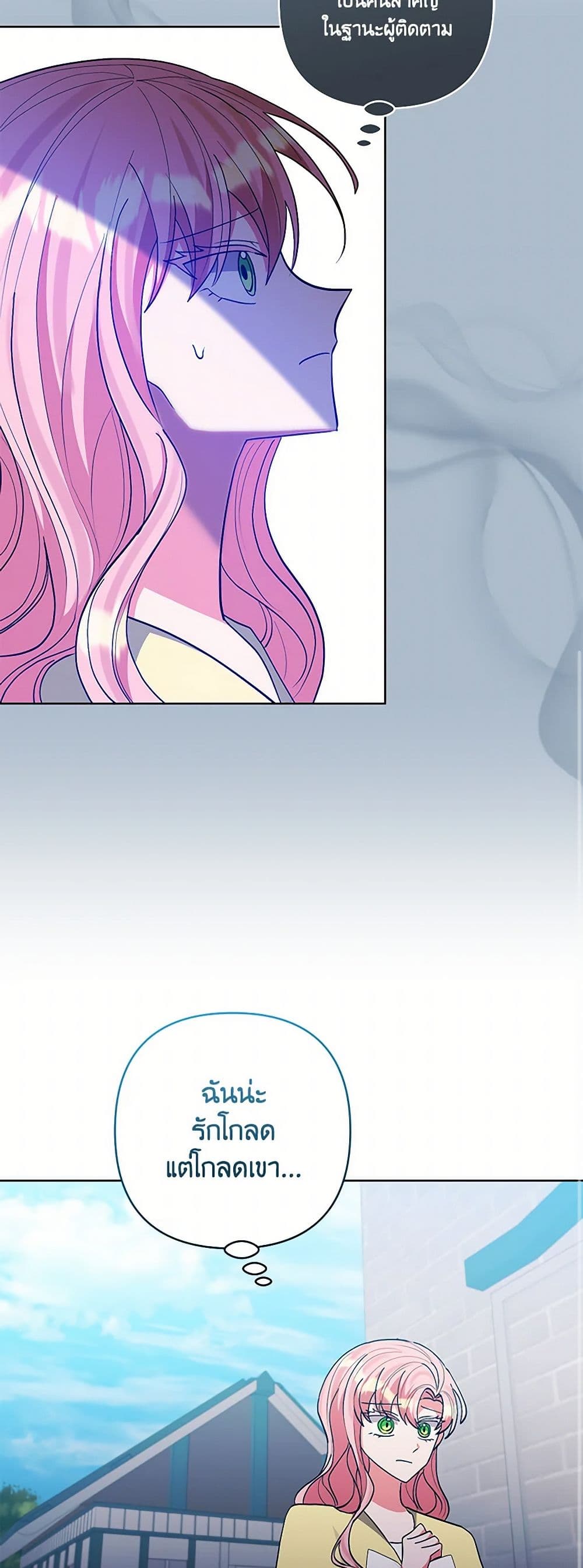 I Adopted the Male Lead page 49