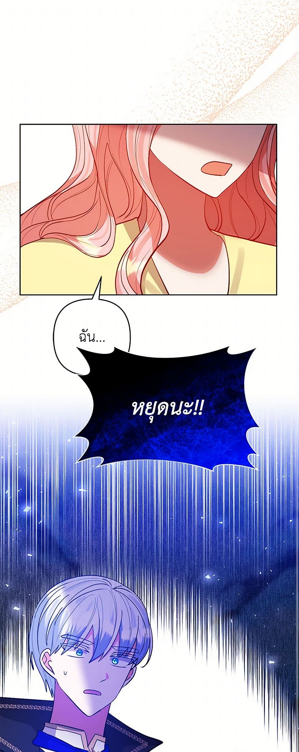 I Adopted the Male Lead page 2