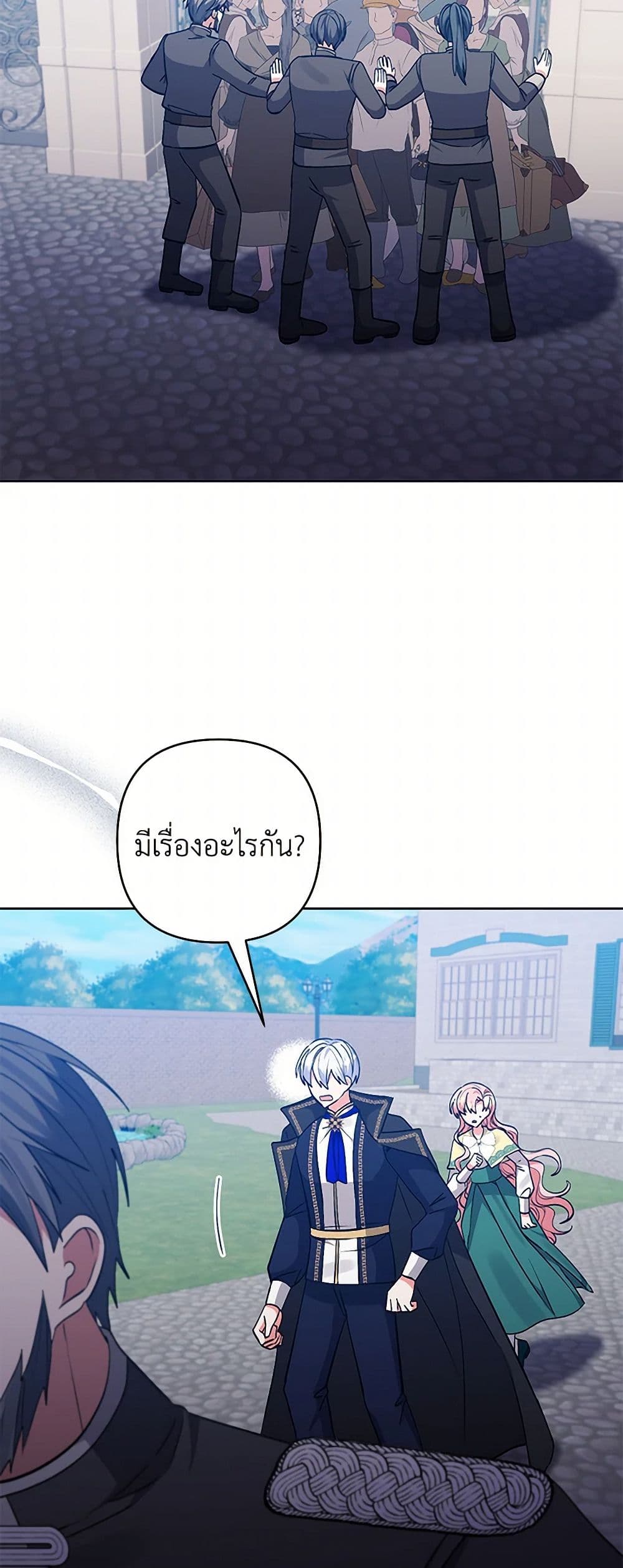 I Adopted the Male Lead page 4