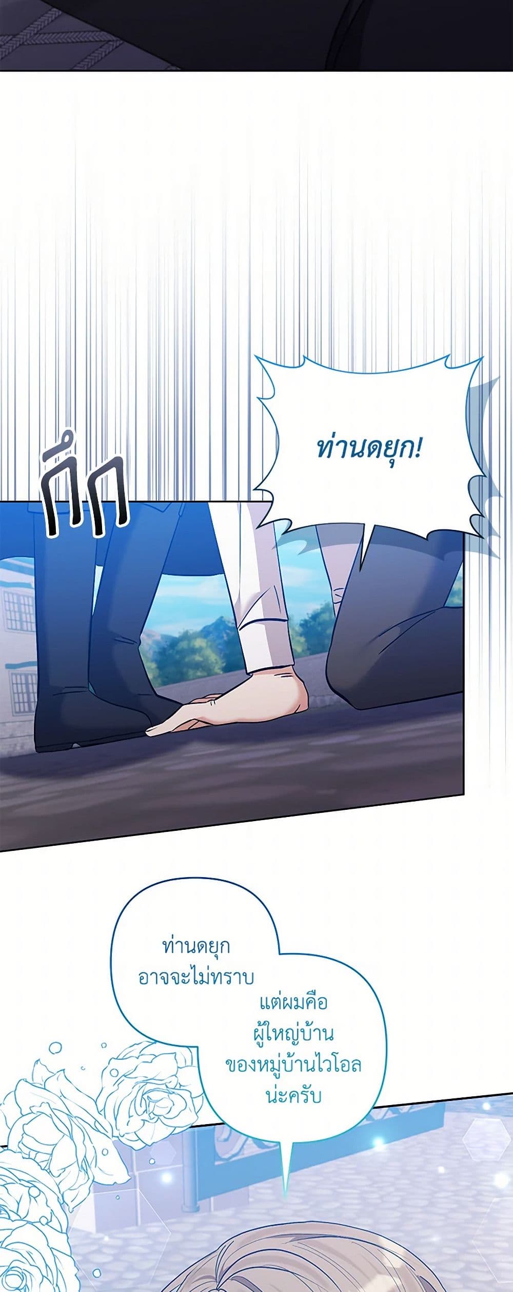 I Adopted the Male Lead page 5