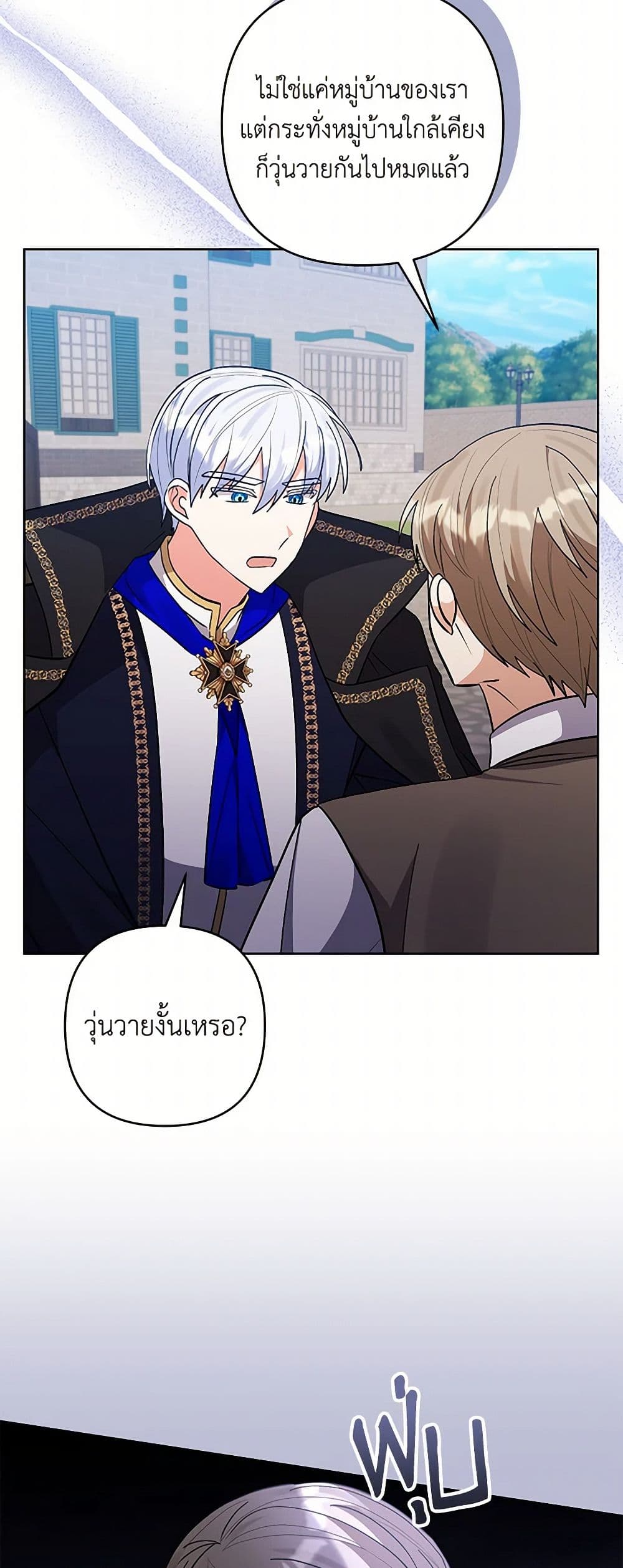 I Adopted the Male Lead page 10