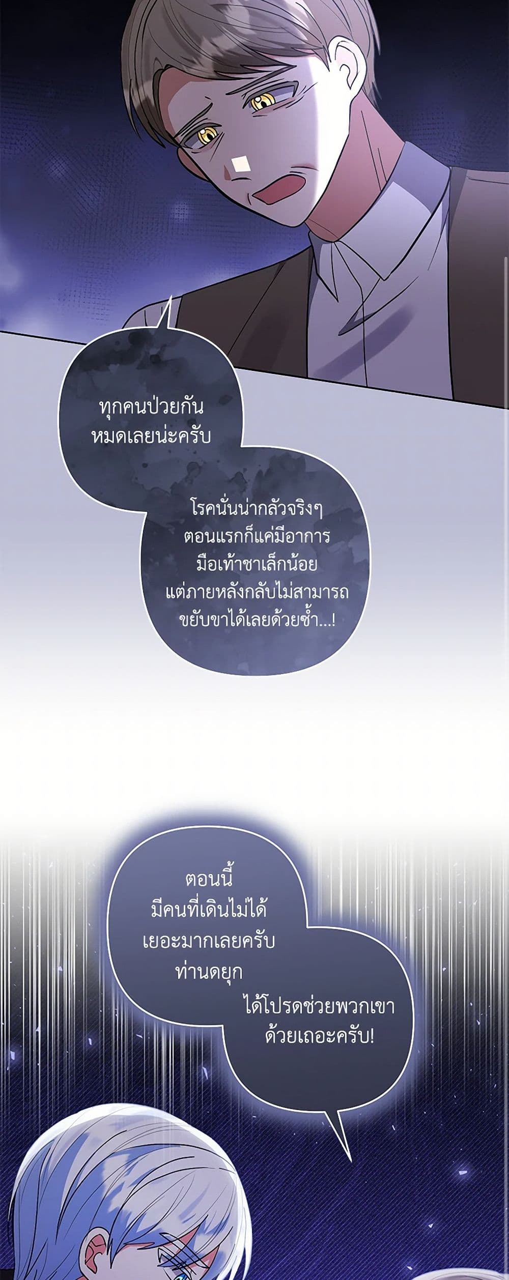 I Adopted the Male Lead page 11