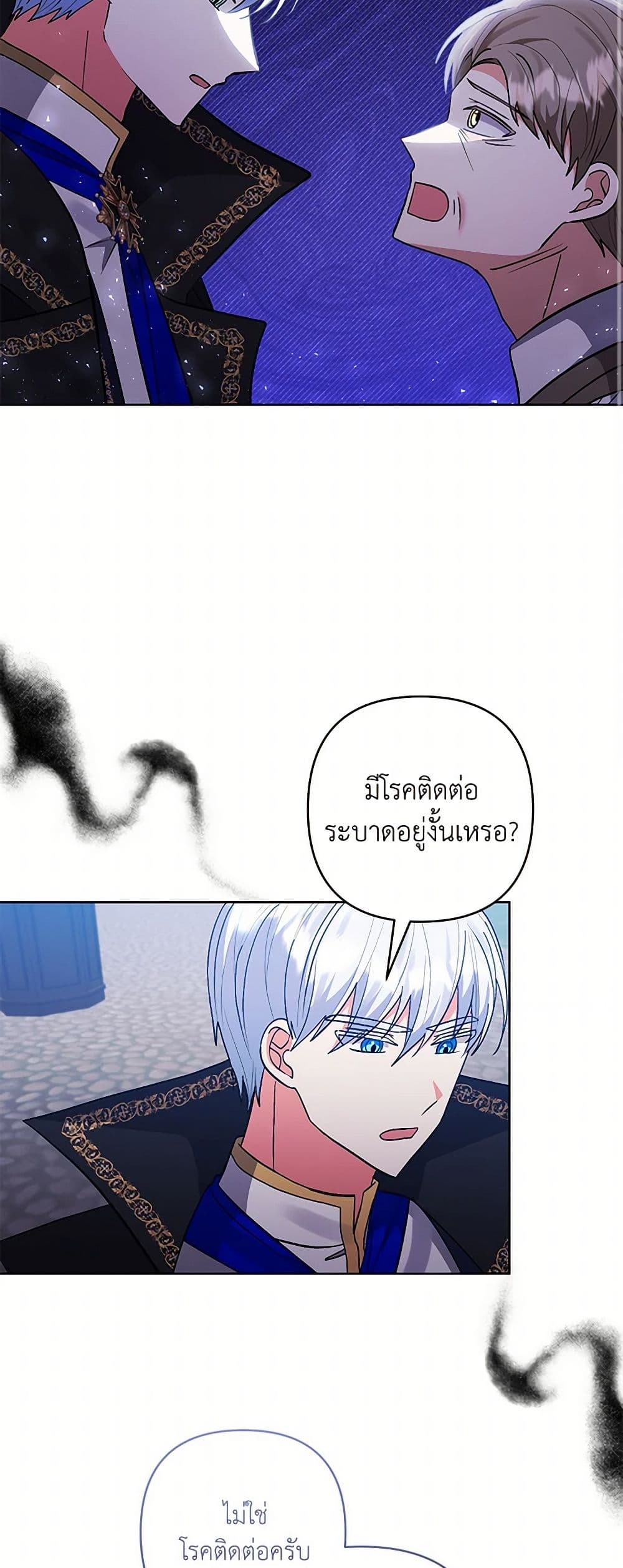 I Adopted the Male Lead page 12
