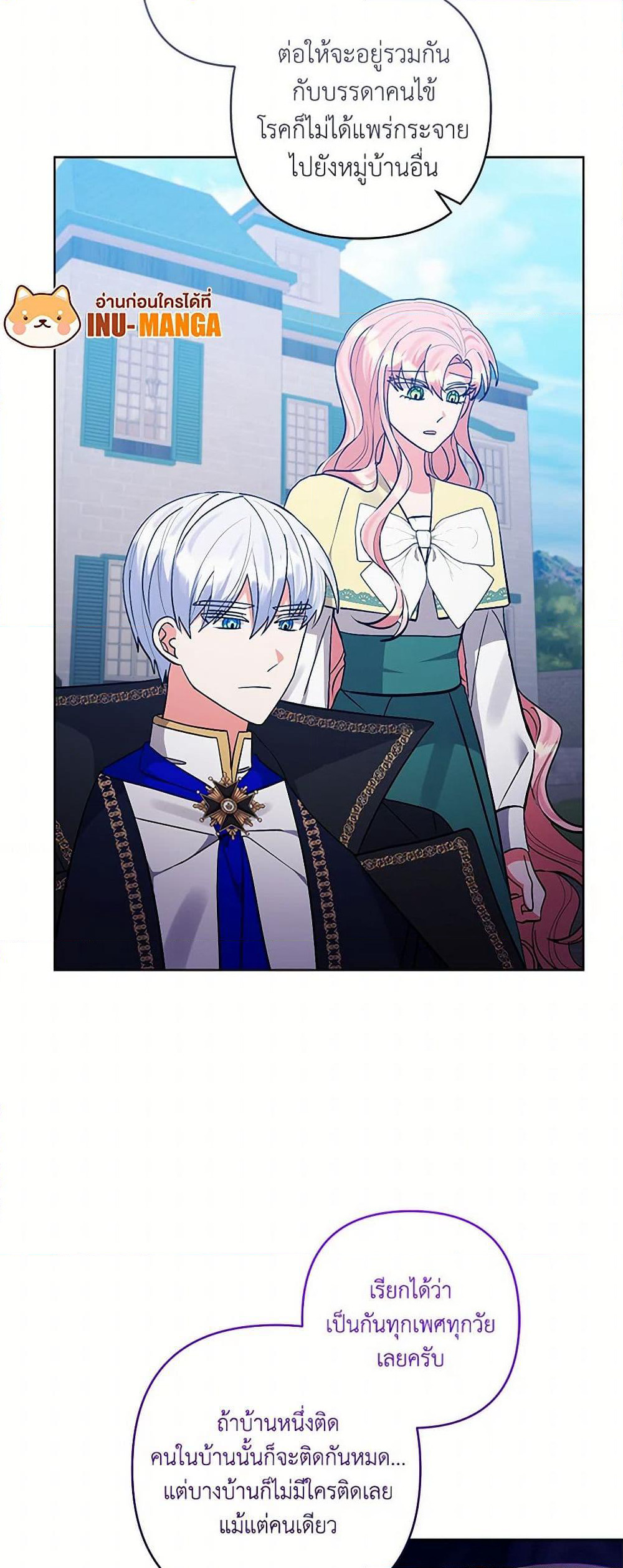 I Adopted the Male Lead page 13