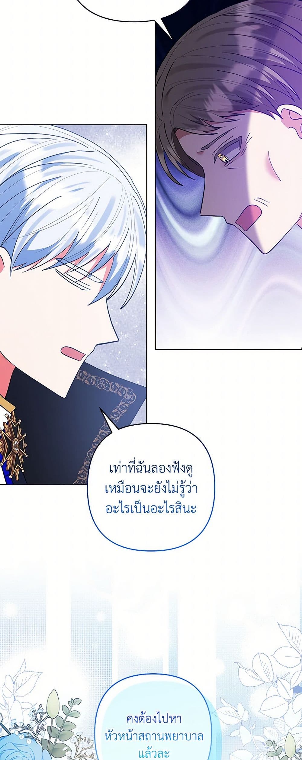 I Adopted the Male Lead page 14