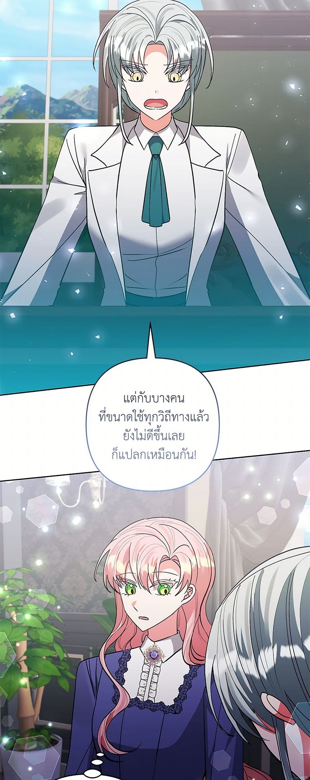I Adopted the Male Lead page 18