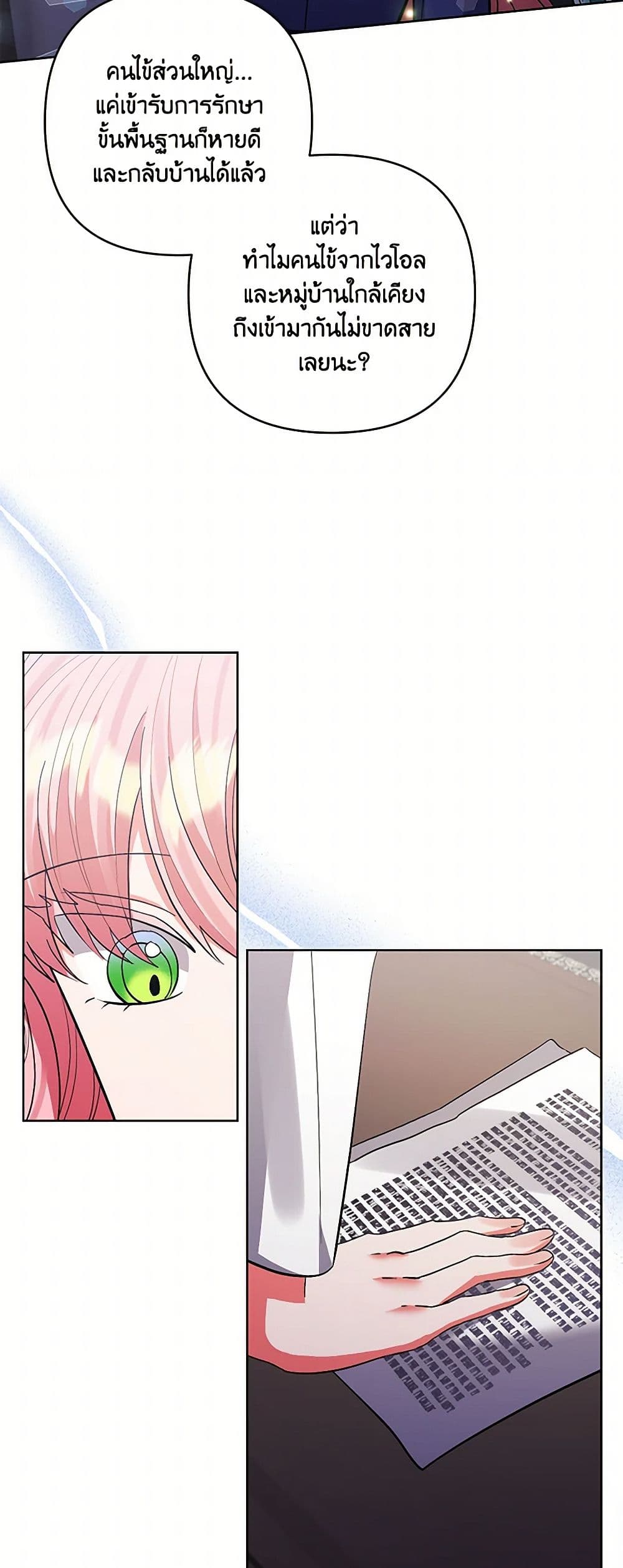 I Adopted the Male Lead page 19