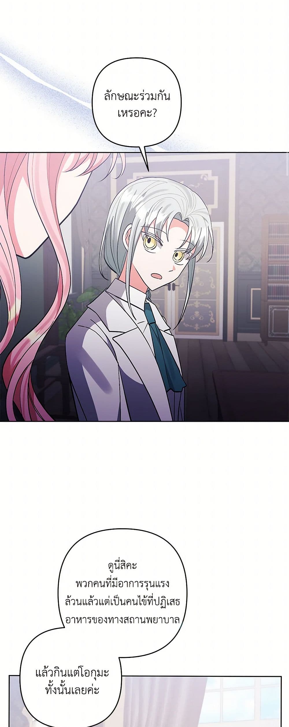 I Adopted the Male Lead page 21