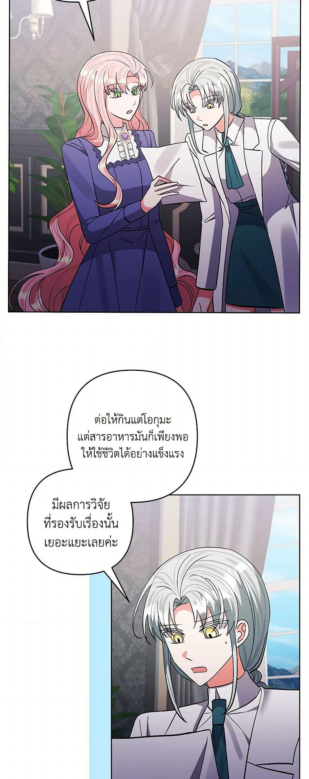 I Adopted the Male Lead page 22