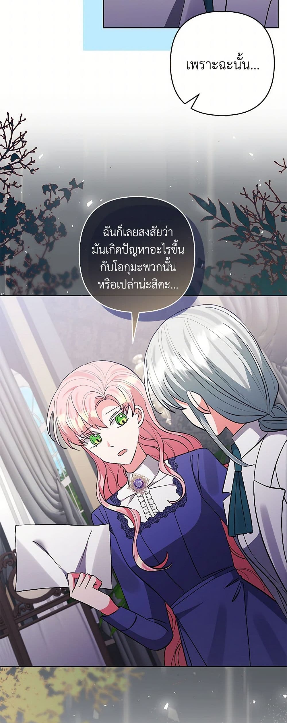 I Adopted the Male Lead page 23