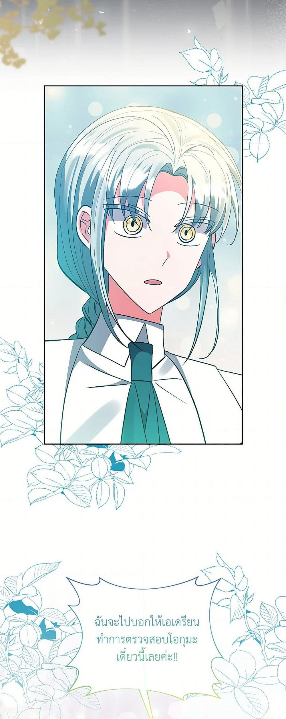 I Adopted the Male Lead page 24