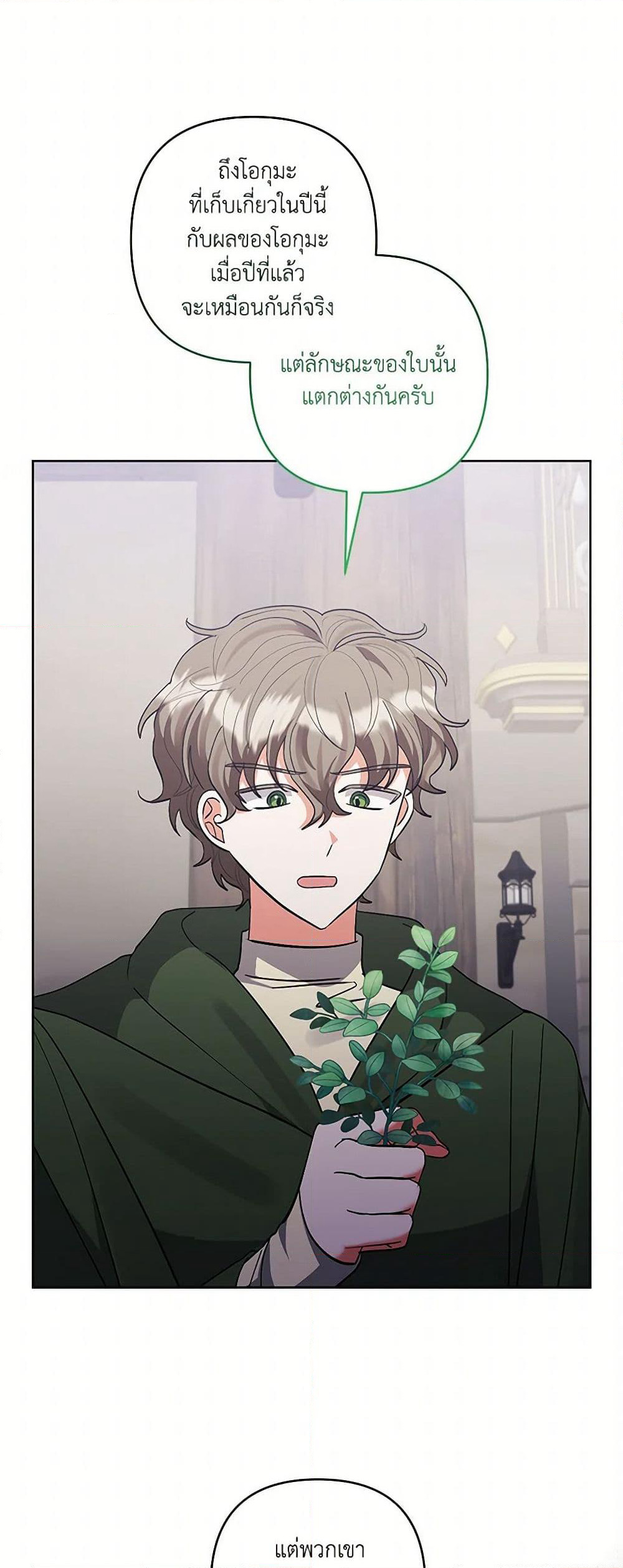 I Adopted the Male Lead page 28