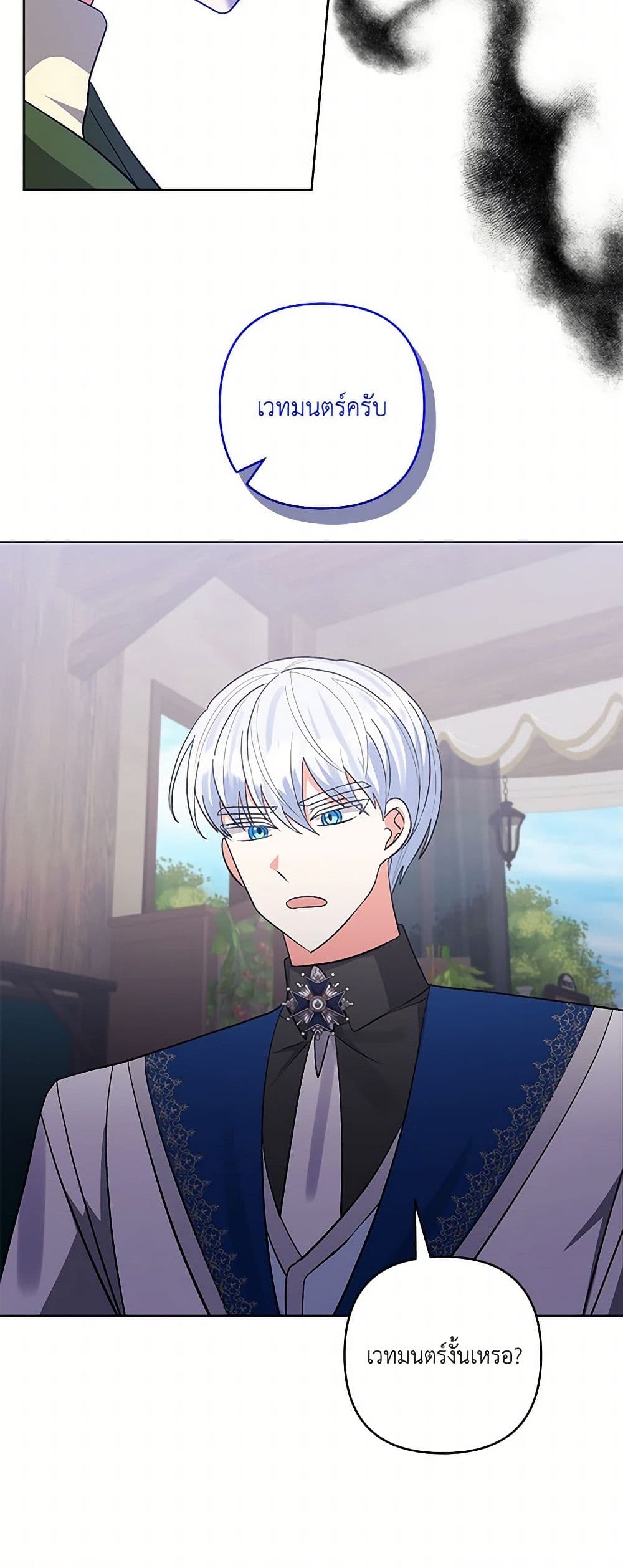 I Adopted the Male Lead page 30